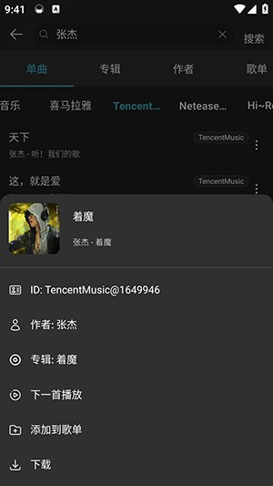 MusicFree播放器
