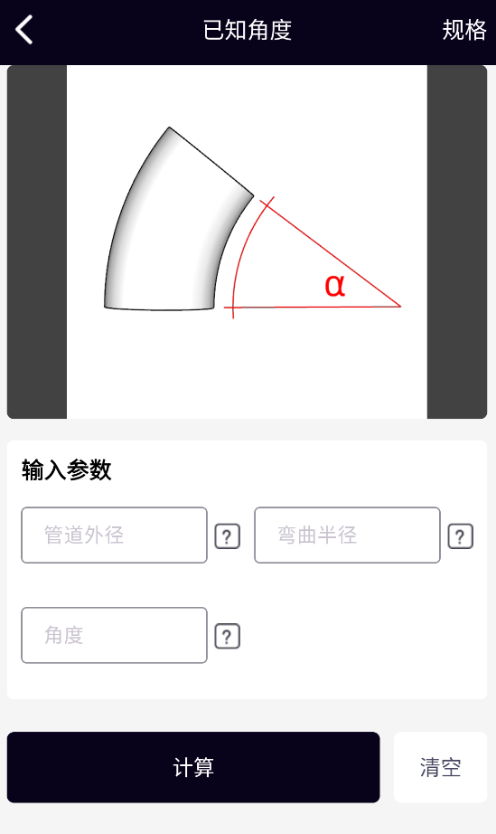 管道计算器