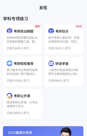 研途考研7