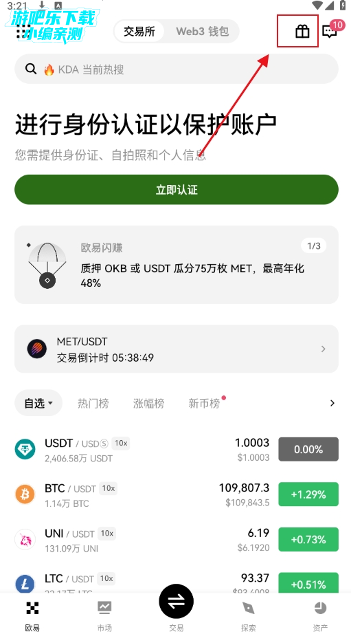 意欧交易所app最新版下载