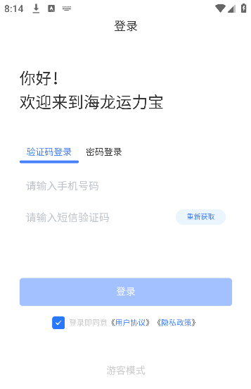 海龙运力宝app最新版本
