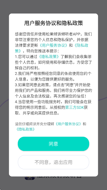 松果倾诉倾听者app最新版本 松果倾诉倾听者app最新版本