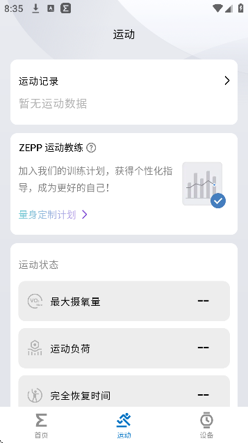 华米手表官方app(Zepp)