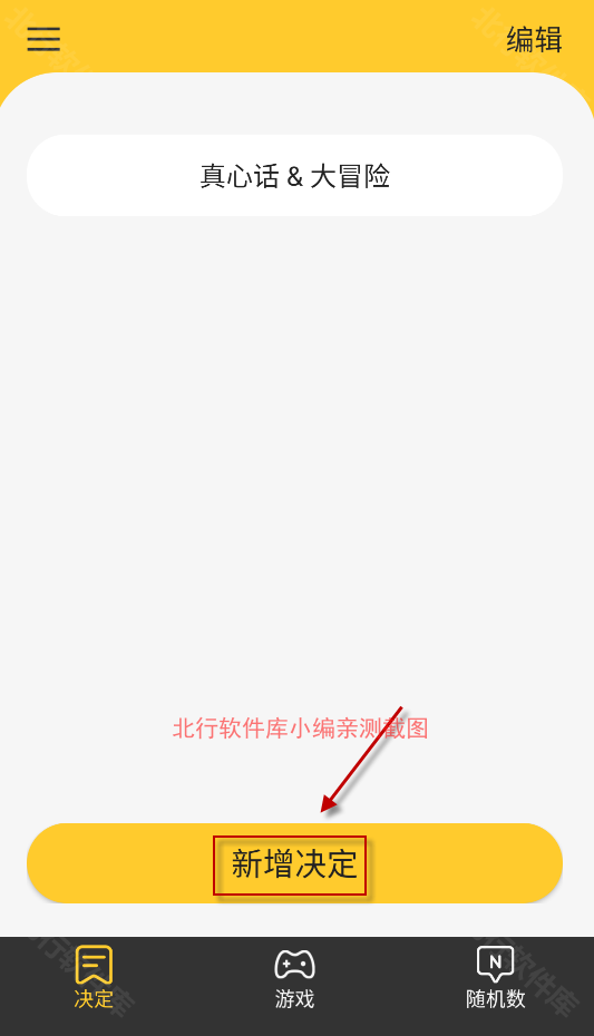 决定大转盘