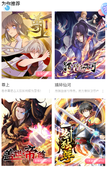 虎虎漫画官方正版