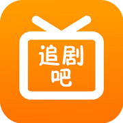 追剧吧app安卓版