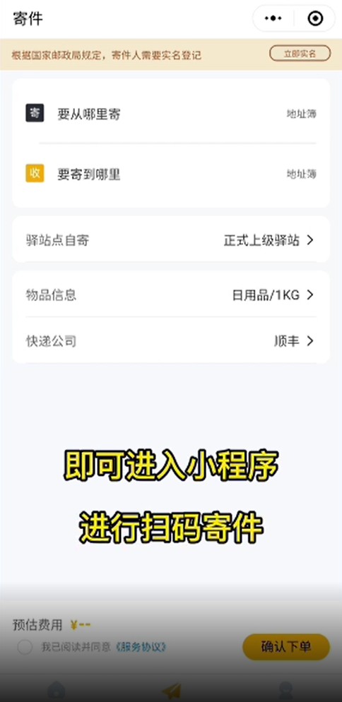 顺丰驿小店