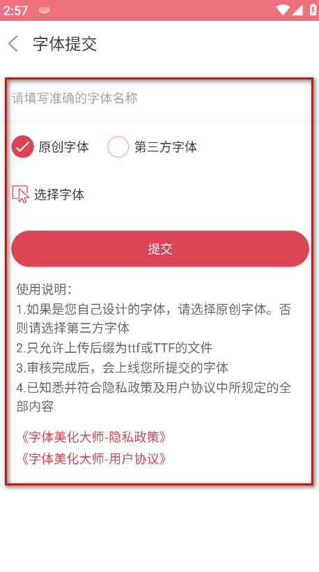 字体美化大师app最新版 字体美化大师app最新版