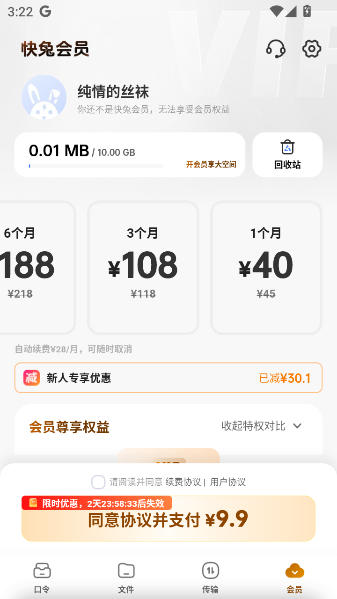 快兔网盘官方版下载
