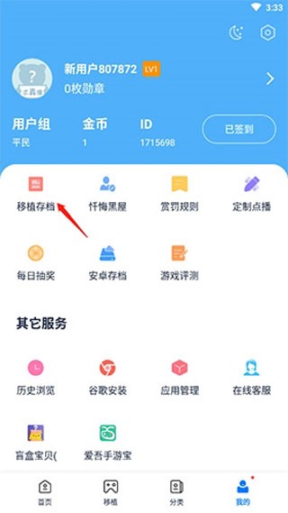 爱吾游戏宝盒图片7