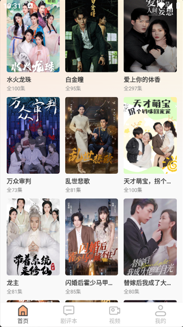 免费短剧看吧app官方版