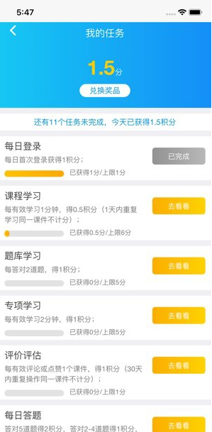 易思培训app最新版