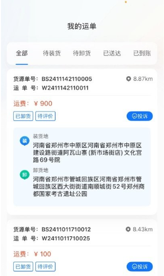 数融运通货运平台安卓版 数融运通货运平台安卓版