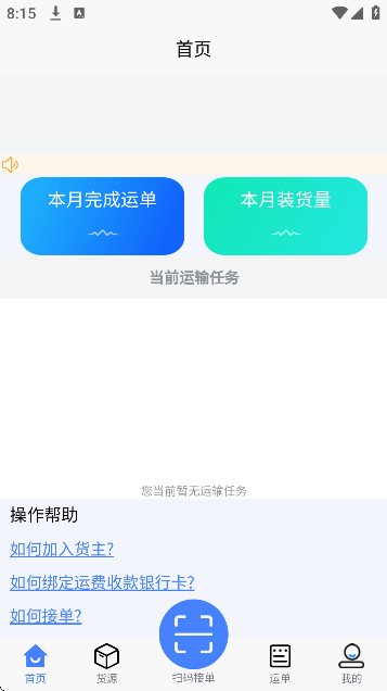 海龙运力宝app最新版本