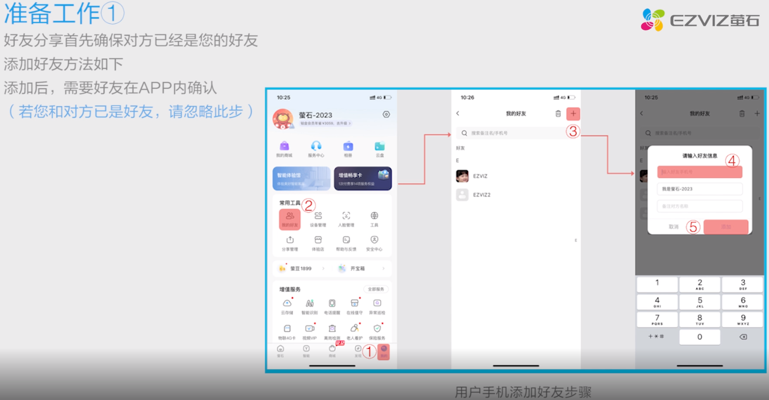 萤石云视频最新版