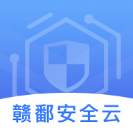 赣鄱安全云软件下载安装安卓版v1.6.27 手机版