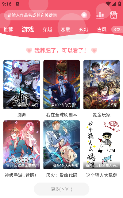 成品漫画app下载免费版
