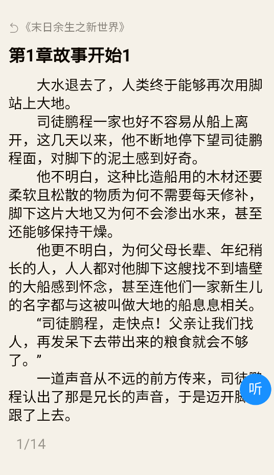 辰思小说