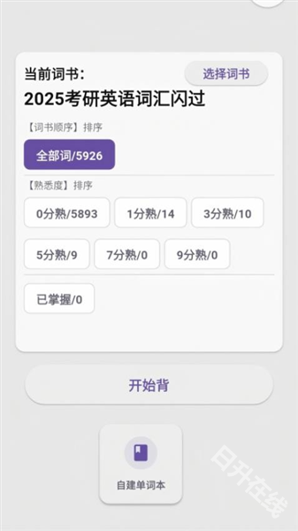 咔咔背单词