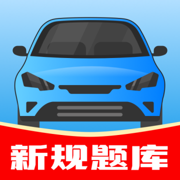 驾考帮手下载安装app安卓版v1.0.0 手机版