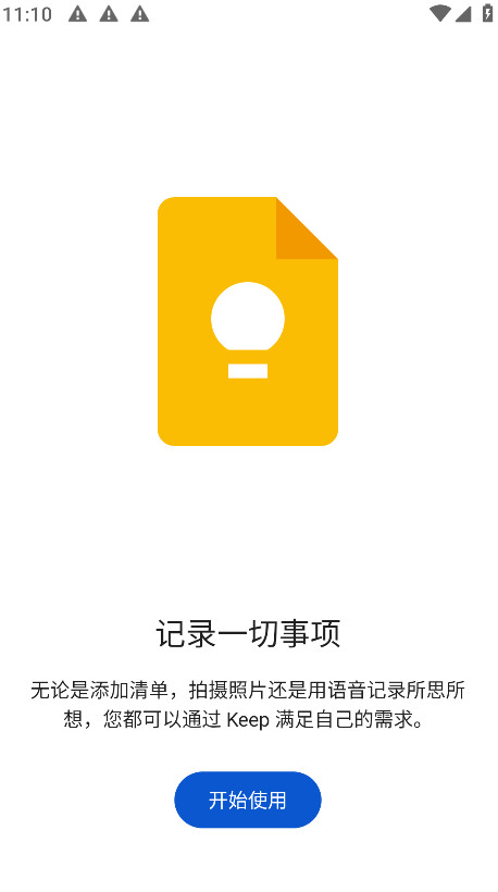 keep记事本最新版本