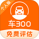 车300二手车评估交易平台v5.5.6.01