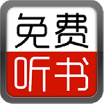 免费听书小说大全最新版安装v53.0