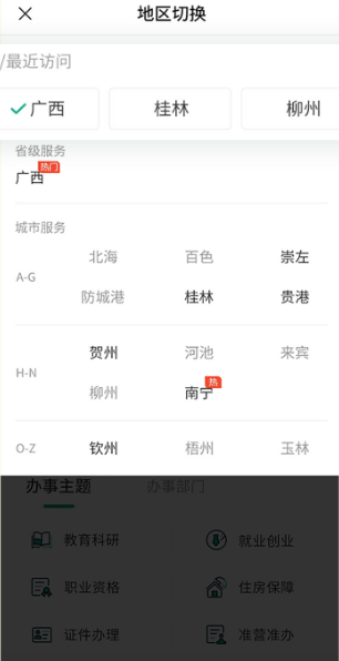 爱广西手机版下载 爱广西手机版下载