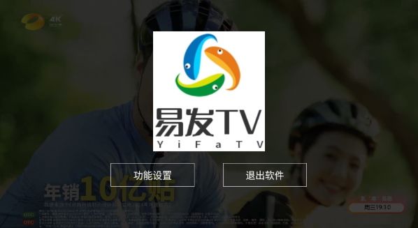 易发tv下载最新版 易发tv下载最新版