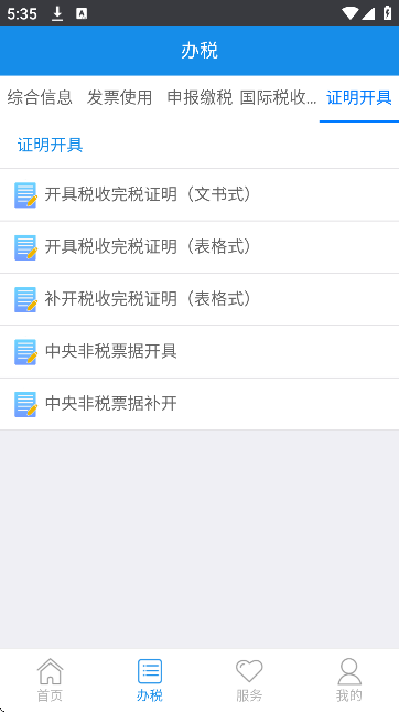 龙江税务app官方下载安装