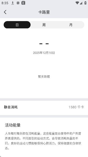 华米手表官方app(Zepp)