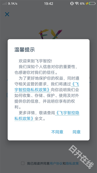 飞宇智控