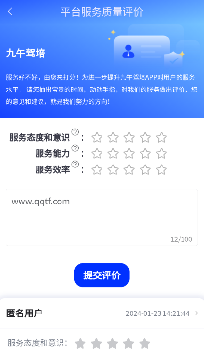 九午驾培下载官方版下载
