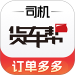 货车帮司机(货运服务平台)安装v10.7.2