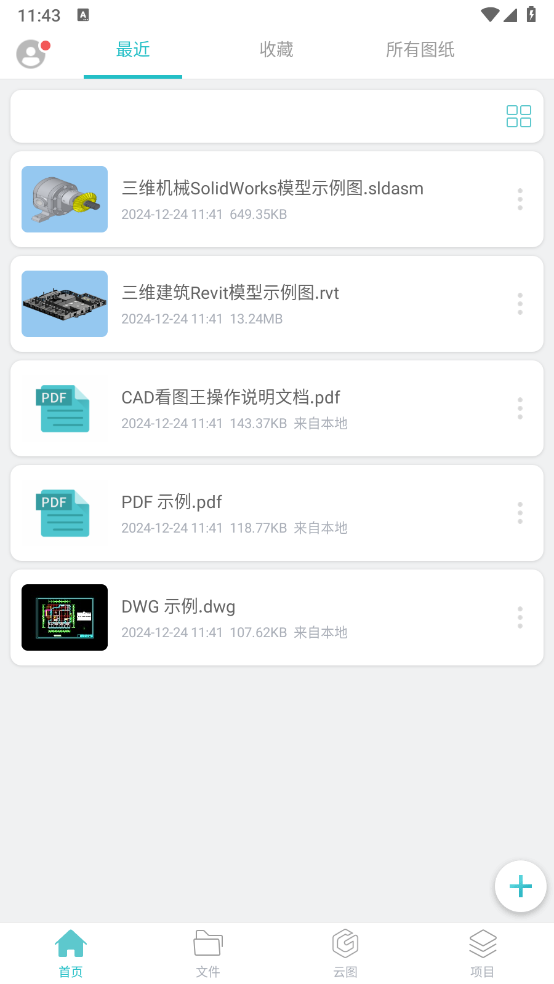 CAD看图王官方免费下载2025 CAD看图王官方免费下载2025