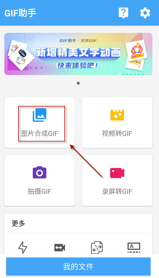 GIF助手