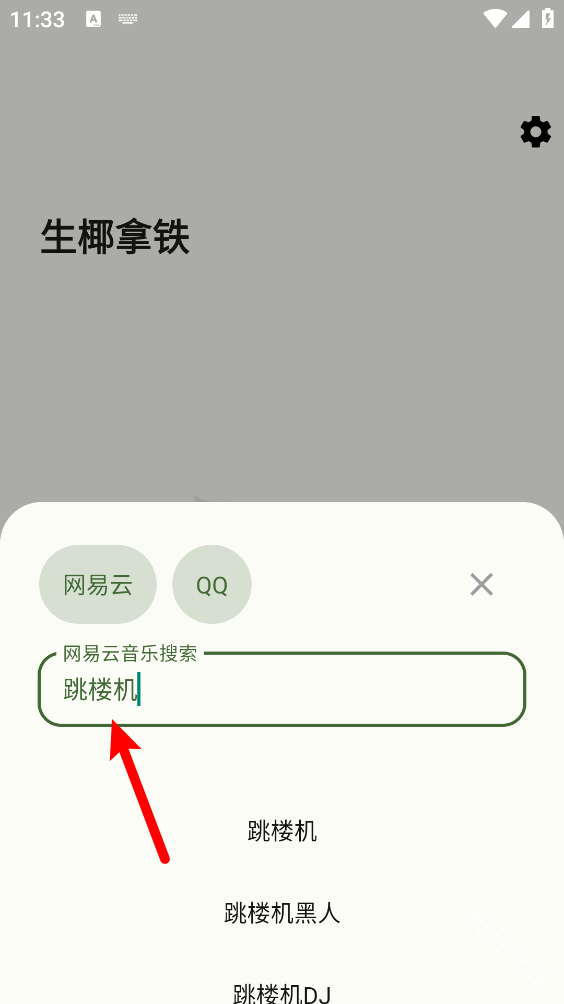 生椰Music