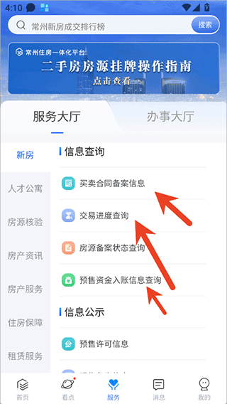 常州住房app手机版