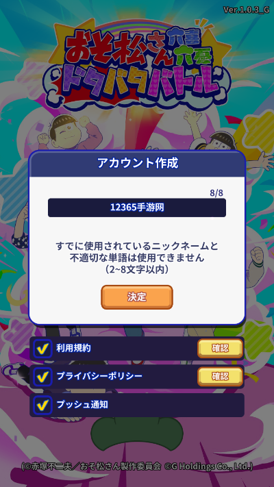 阿松六喜六忧大乱斗