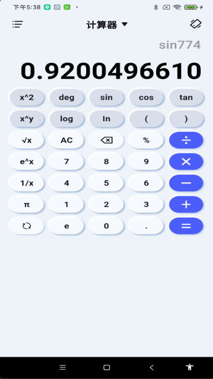 免费智能计算器APP