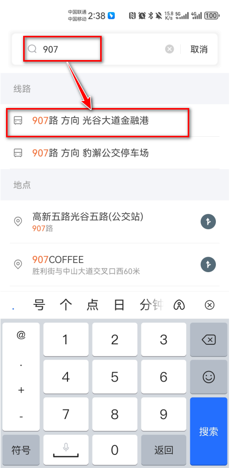 掌上公交app官方版 掌上公交app官方版