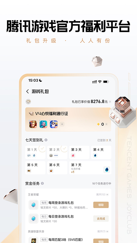 心悦俱乐部官方下载安装最新版 心悦俱乐部官方下载安装最新版