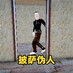 逃离伪人速通安卓版