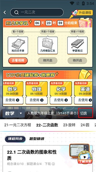 洋葱学院app使用教程 洋葱学园使用说明图片4