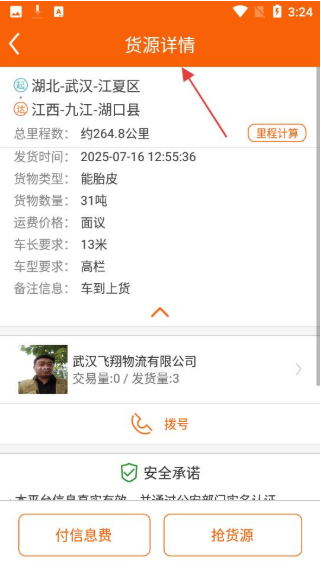 返空汇驾驶员app最新版 返空汇驾驶员app最新版