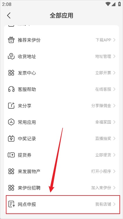 来伊份社区购