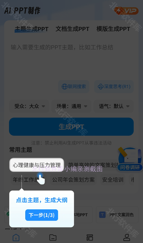 AiPPT制作师