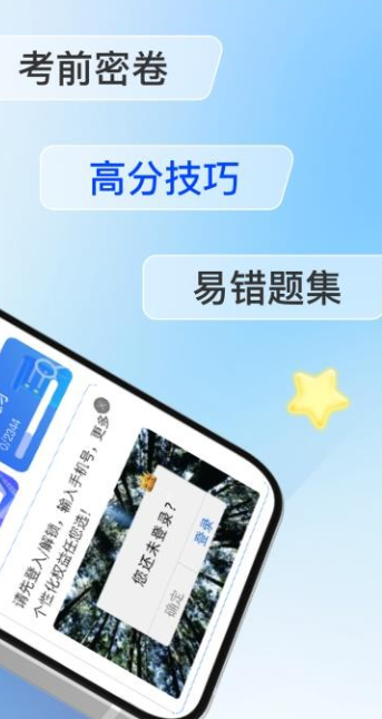 驾考题库通手机版下载