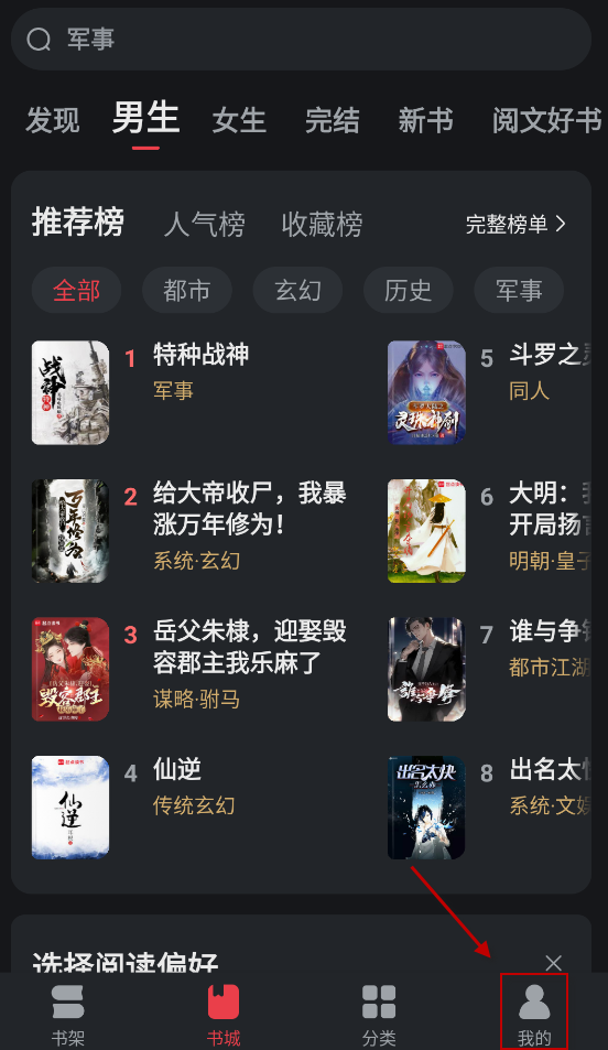 免费淘小说