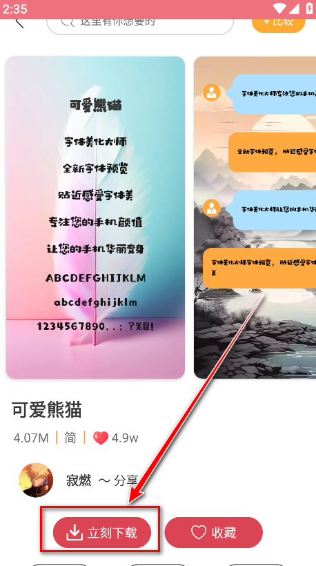 字体美化大师app最新版 字体美化大师app最新版